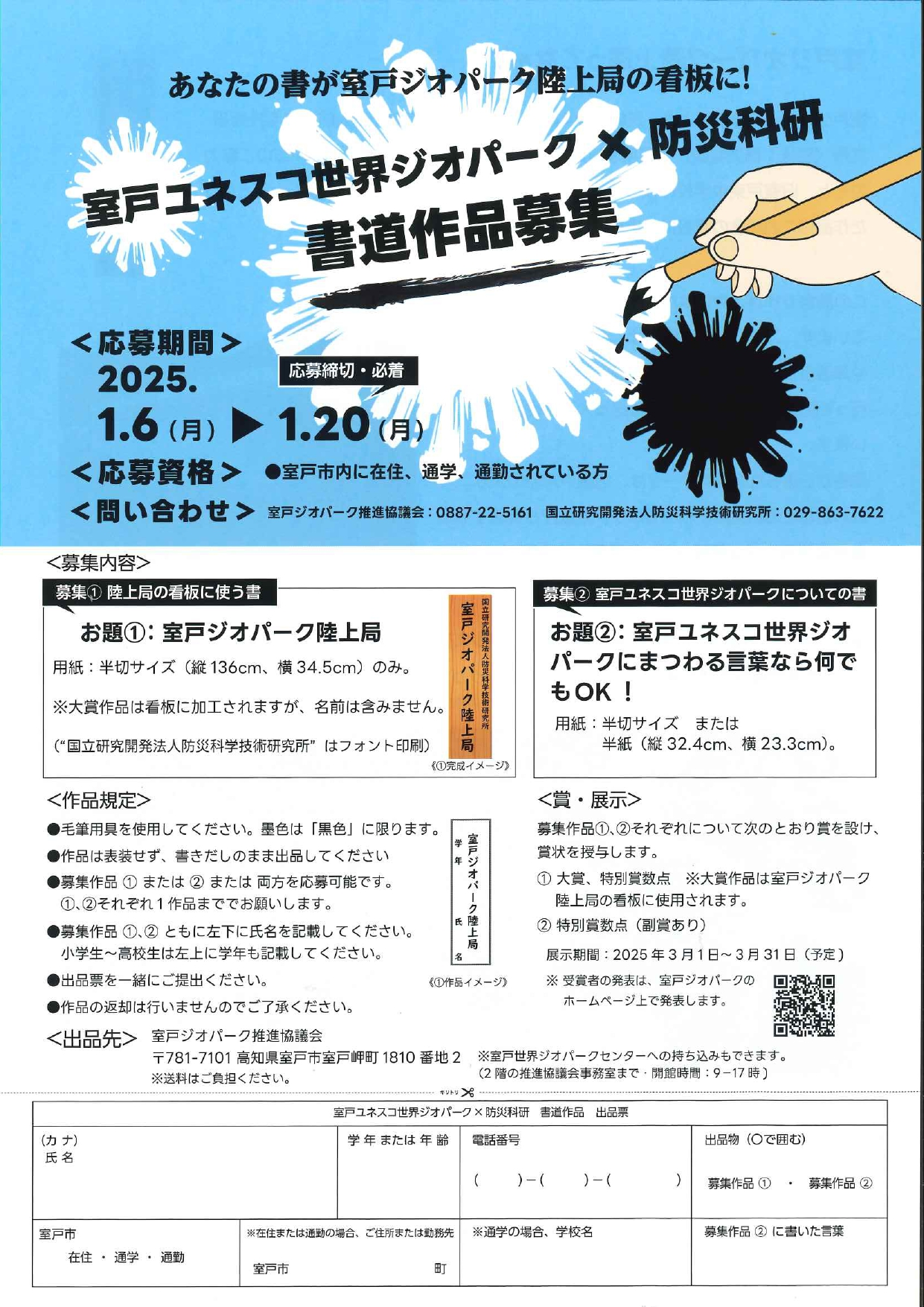 書道作品募集チラシ_表